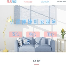 界首家政服务公司:界首保姆