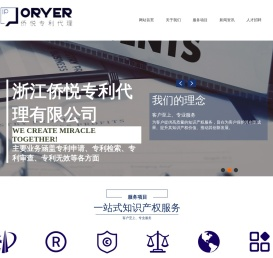浙江侨悦专利代理