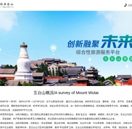 惠游五台山