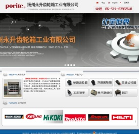 扬州永升齿轮箱工业有限公司