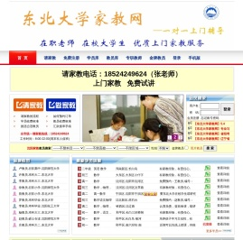 ★沈阳家教网【东北大学家教中心】沈阳最知名的家教中心