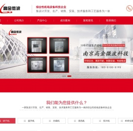 南京高金微波科技有限公司