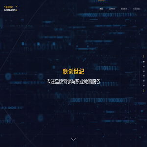 联创世纪
