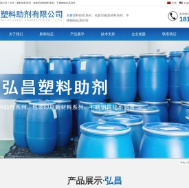 安徽弘昌塑料助剂有限公司