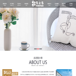 东台雅士缘纺织有限公司