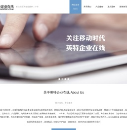 英特企业在线