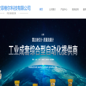 西安菲榭尔科技有限公司
