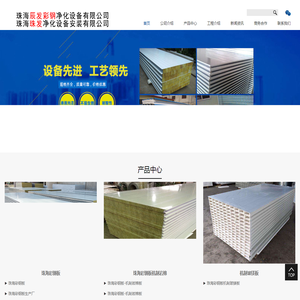 珠海彩钢板,珠海辰发彩钢净化设备有限公司,珠海辰发净化设备安装有限公司