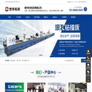 德州世华机床有限公司