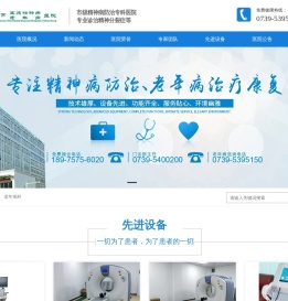 邵阳市宝庆精神病医院（邵阳市民政康复医院