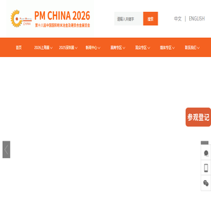 中国国际粉末冶金展览会