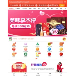 【秒便宜】淘宝天猫优惠券领取