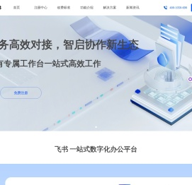 飞书官方合作服务商