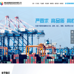 青岛翰秦建设安装有限公司