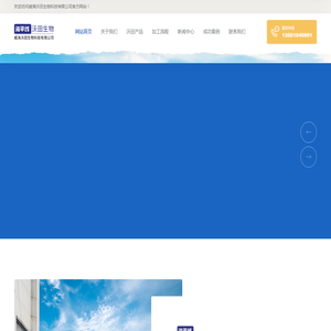 威海沃田生物科技有限公司