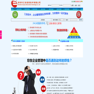 ERP,ERP管理系统,进销存,仓库管理软件,ERP软件,三友ERP,三友软件,进销存管理软件,仓库管理系统,三友OA,企业管理好帮手