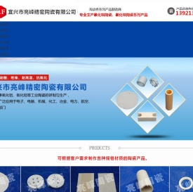 宜兴市亮峰精密陶瓷有限公司