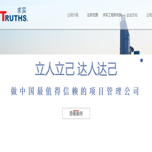 北京求实工程管理有限公司