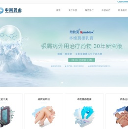 _广东中昊药业有限公司