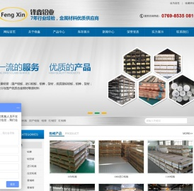 东莞市锋鑫铝业有限公司