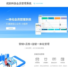 会员管理系统