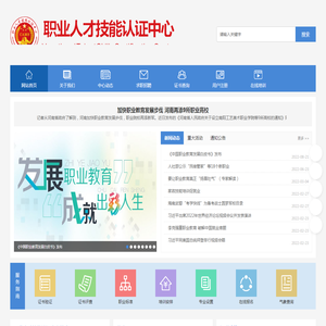 职业人才技能认证中心