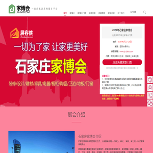 石家庄家博会(3月27