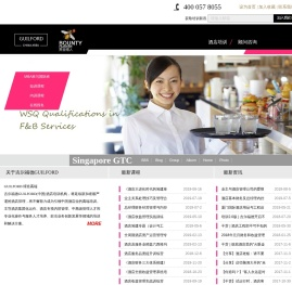 吉尔福德酒店培训