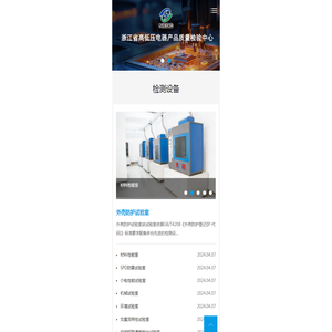 国家低压电器产品质量检验检测中心(浙江)
