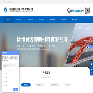 扬州易迈德新材料有限公司