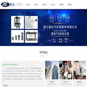 靖江惠众汽车零部件有限公司