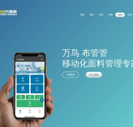 万鸟布管家