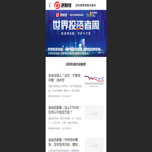 泡财经投资者教育服务基地