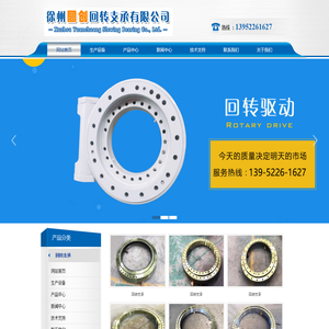 徐州圆创回转支承有限公司