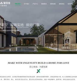 【星百佳】铝合金门窗制造专家