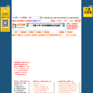 广州大学城兼职网