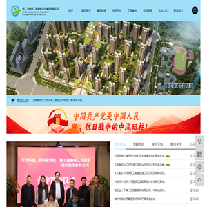 核工业赣州工程勘察设计集团有限公司