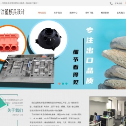 南通精密注塑模具设计外包