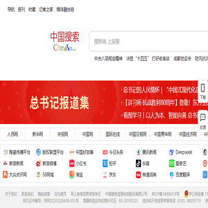 中国搜索