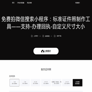 证件照在线制作