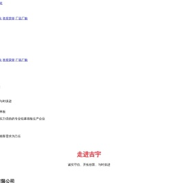 山东吉宇建材有限公司