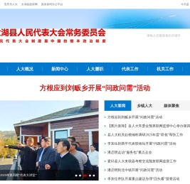 太湖县人民代表大会常务委员会