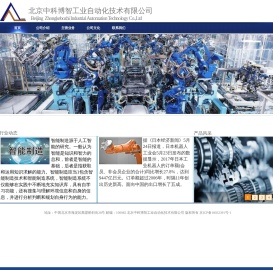 北京中科博智工业自动化技术有限公司