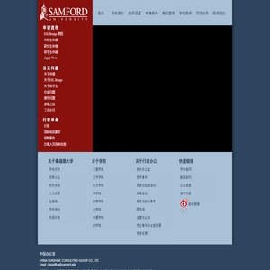 美国桑福德大学中文版