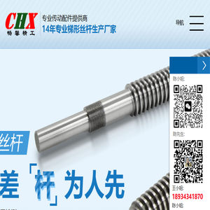 梯形丝杆