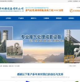 脱硫脱硝设备,精准喷氨优化,氧化法湿法半干法脱硝优化,焦化氛氰高浓废水处理,除臭工程,深度净化污水加盖