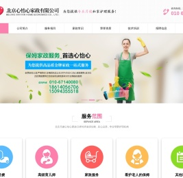 北京心怡心家政有限公司