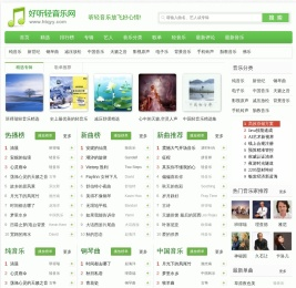好听轻音乐网
