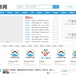 肥西网