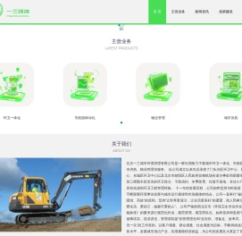 北京一三城市环境管理有限公司